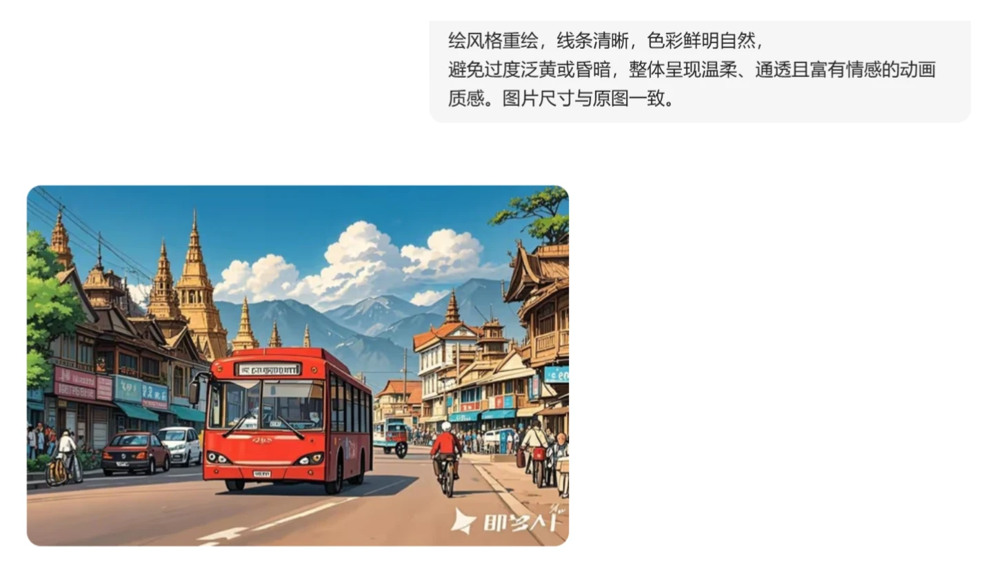 吉卜力风格效果生成.webp