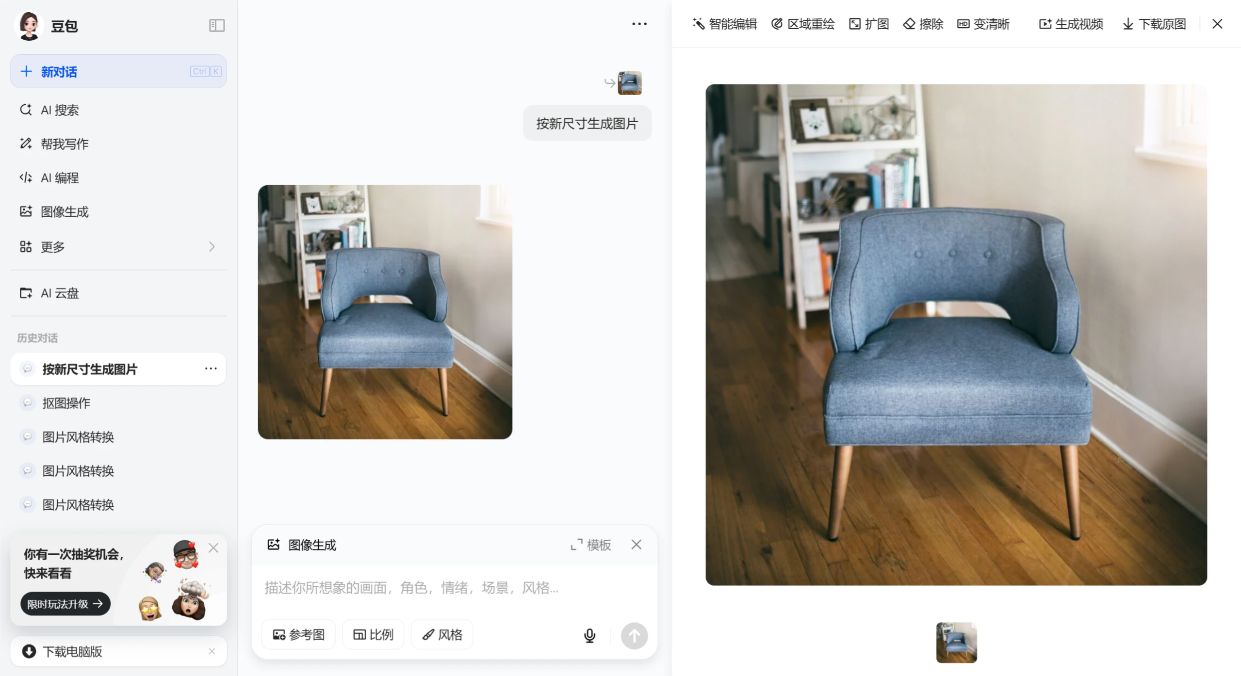 如何用豆包AI来抠图、擦除、区域重绘和扩图？-AI扩图.webp