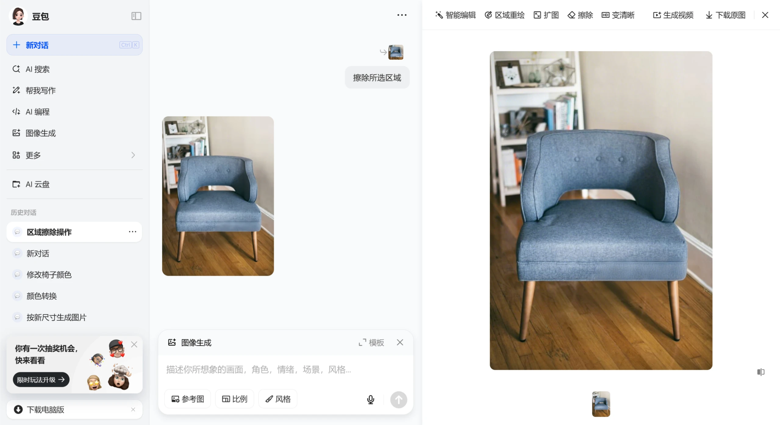 如何用豆包AI来抠图、擦除、区域重绘和扩图？-擦除功能.webp
