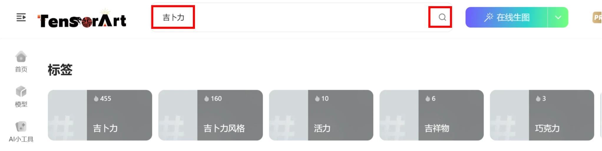 吐司AI一键生成吉卜力工作室风格图片.webp