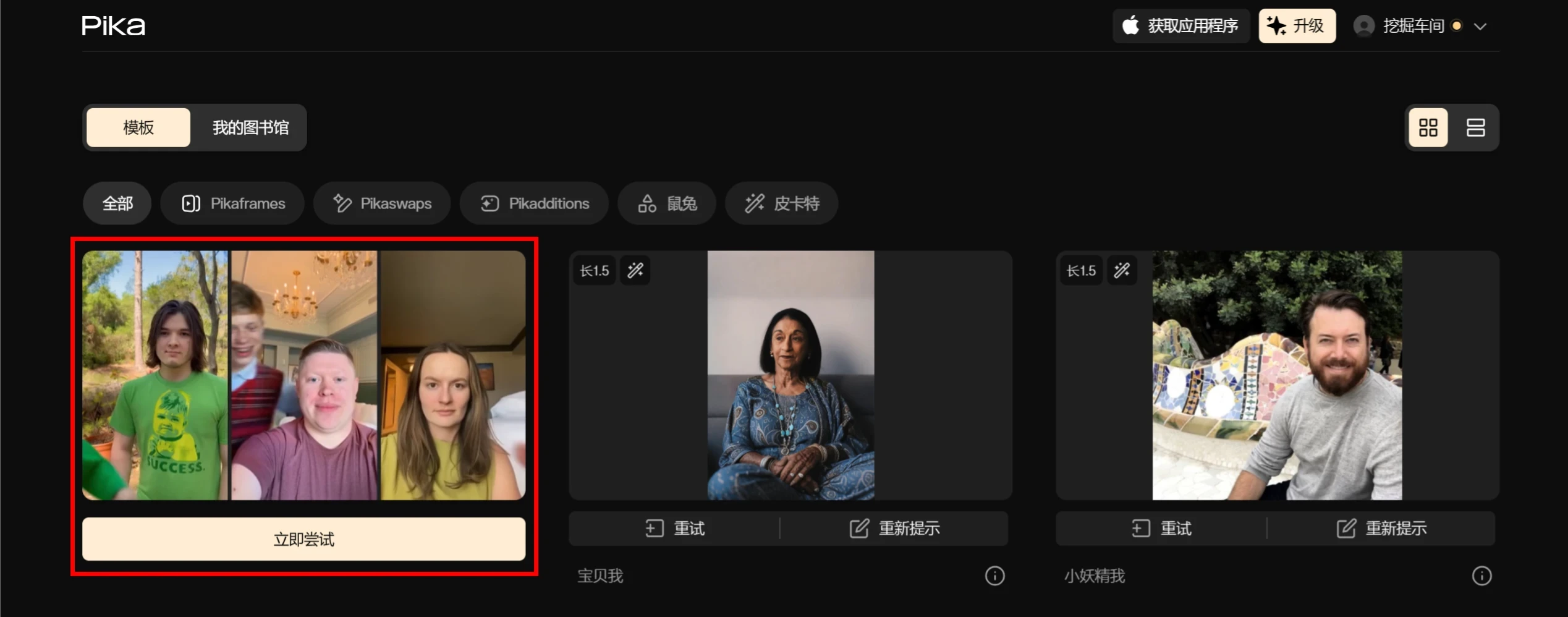 Pika新功能 ：与小时候的自己合影拍视频教程指南