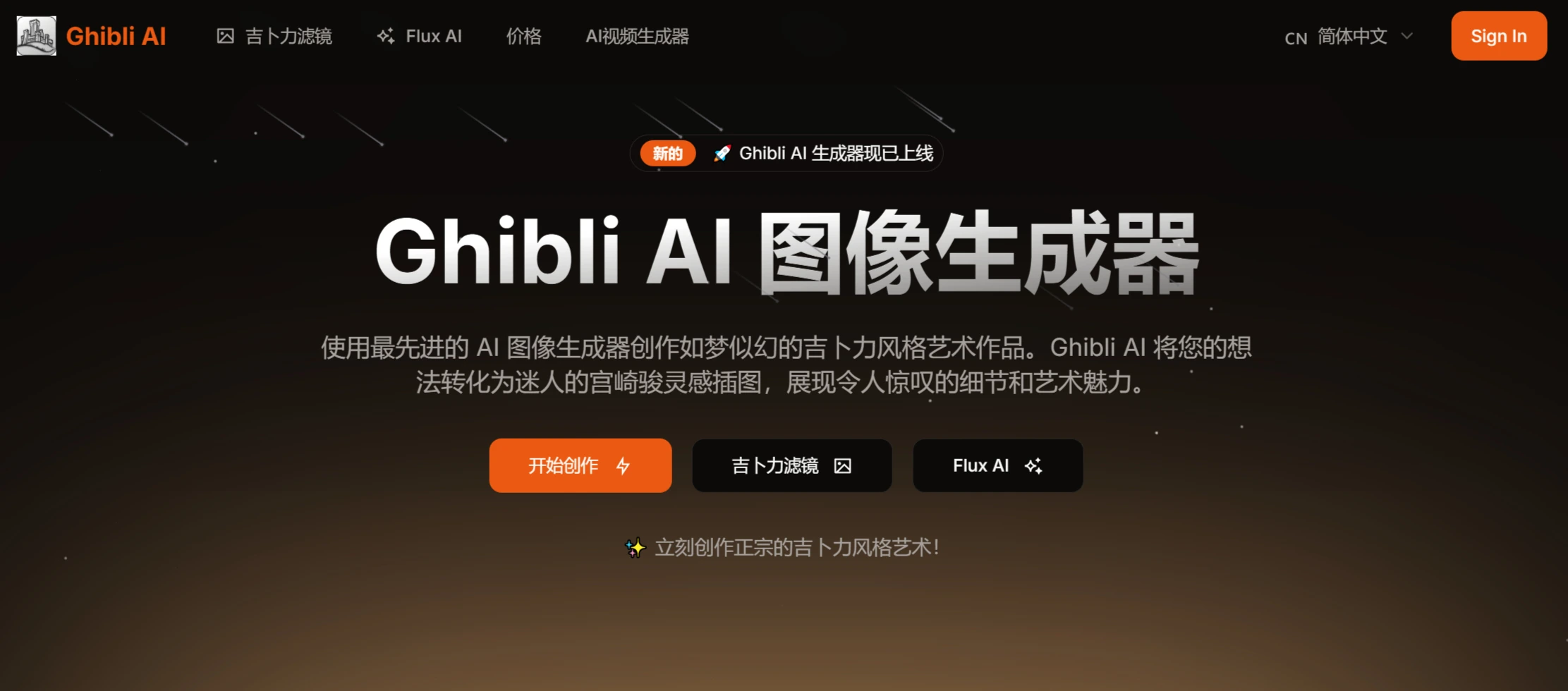 4款免费好用的吉卜力风格图像生成器推荐-Ghibli AI.webp