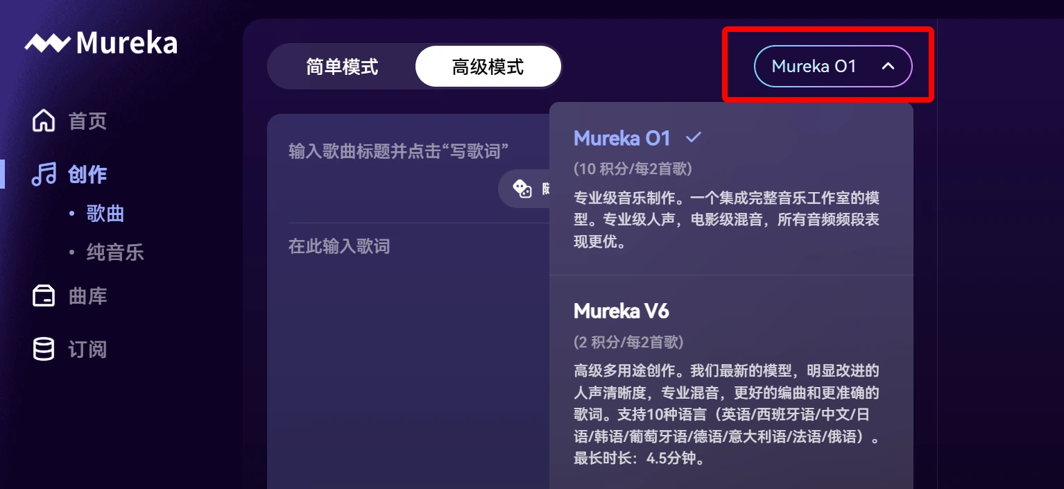 Mureka O1使用教程.webp