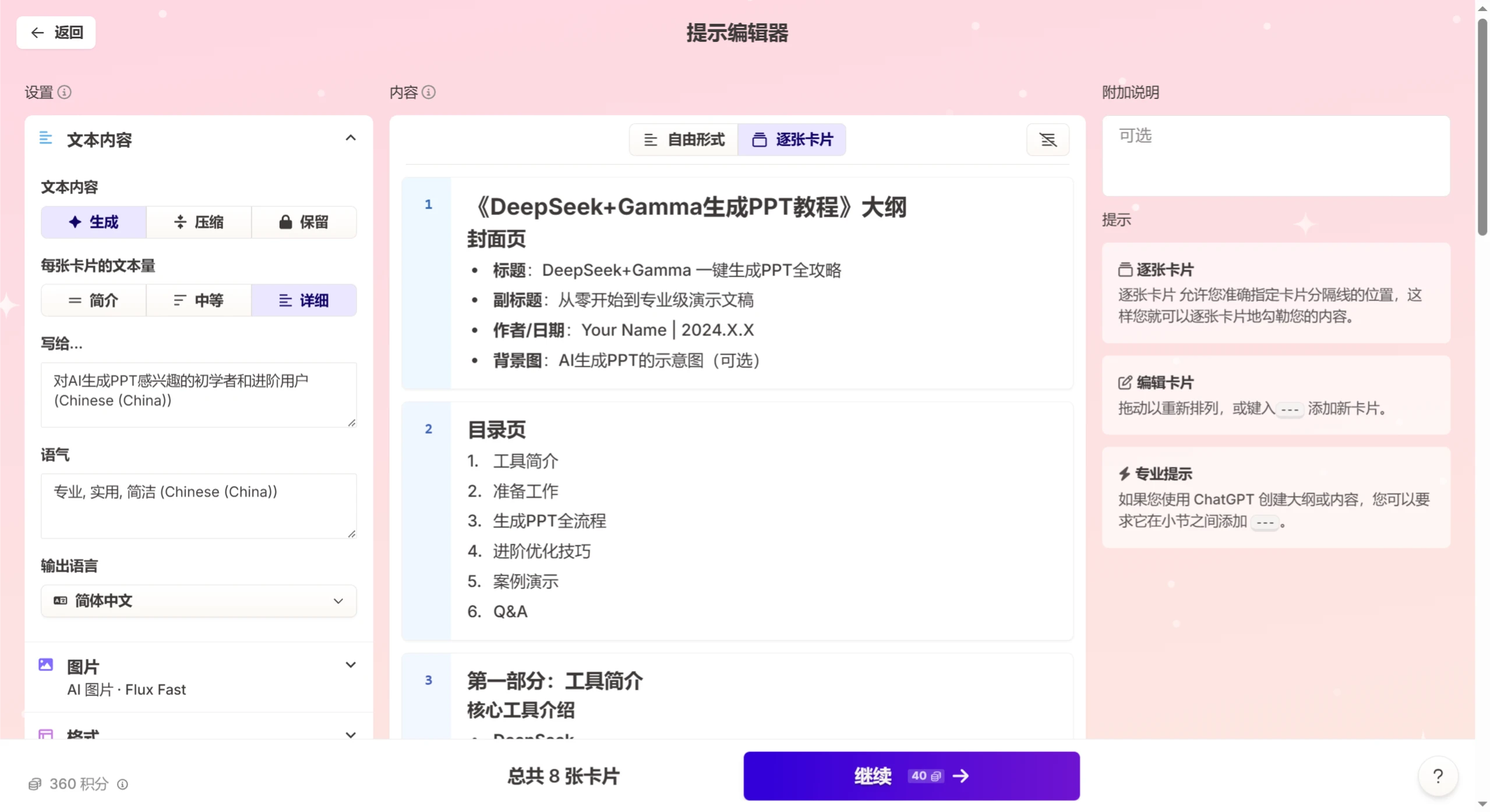 导入 Gamma.webp
