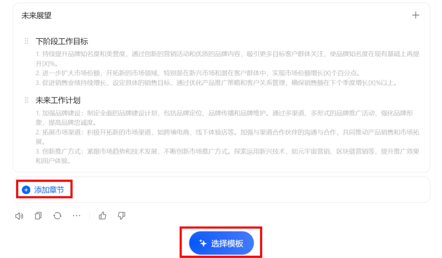 豆包本身如何生成PPT教程指南 (3).webp