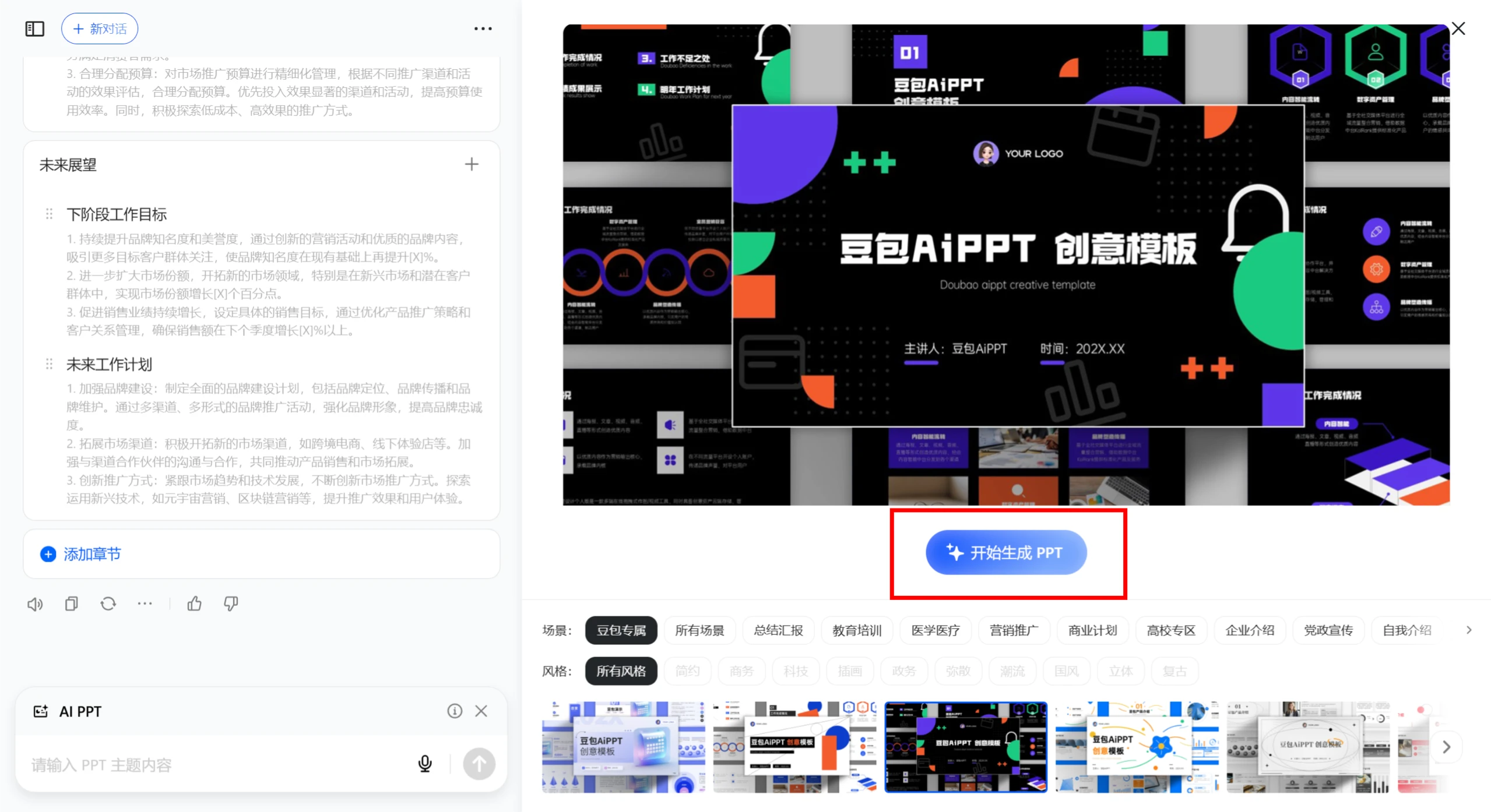 豆包本身如何生成PPT教程指南 (5).webp