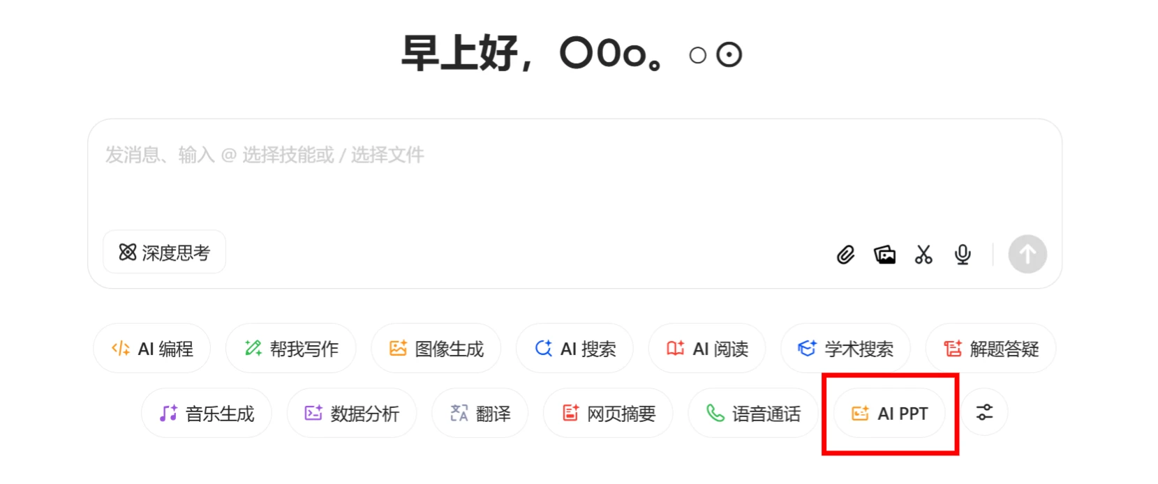 豆包本身如何生成PPT教程指南 (1).webp