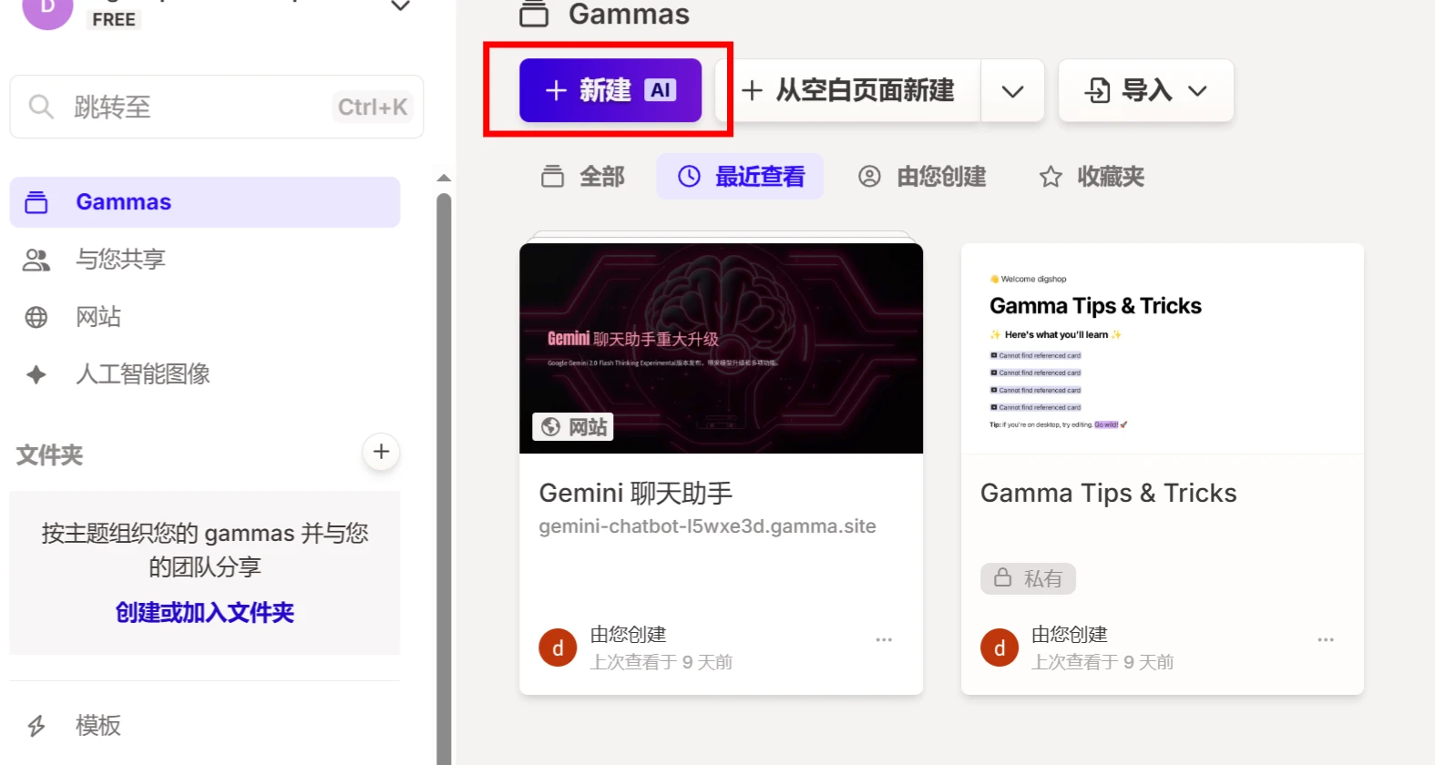 导入 Gamma.webp