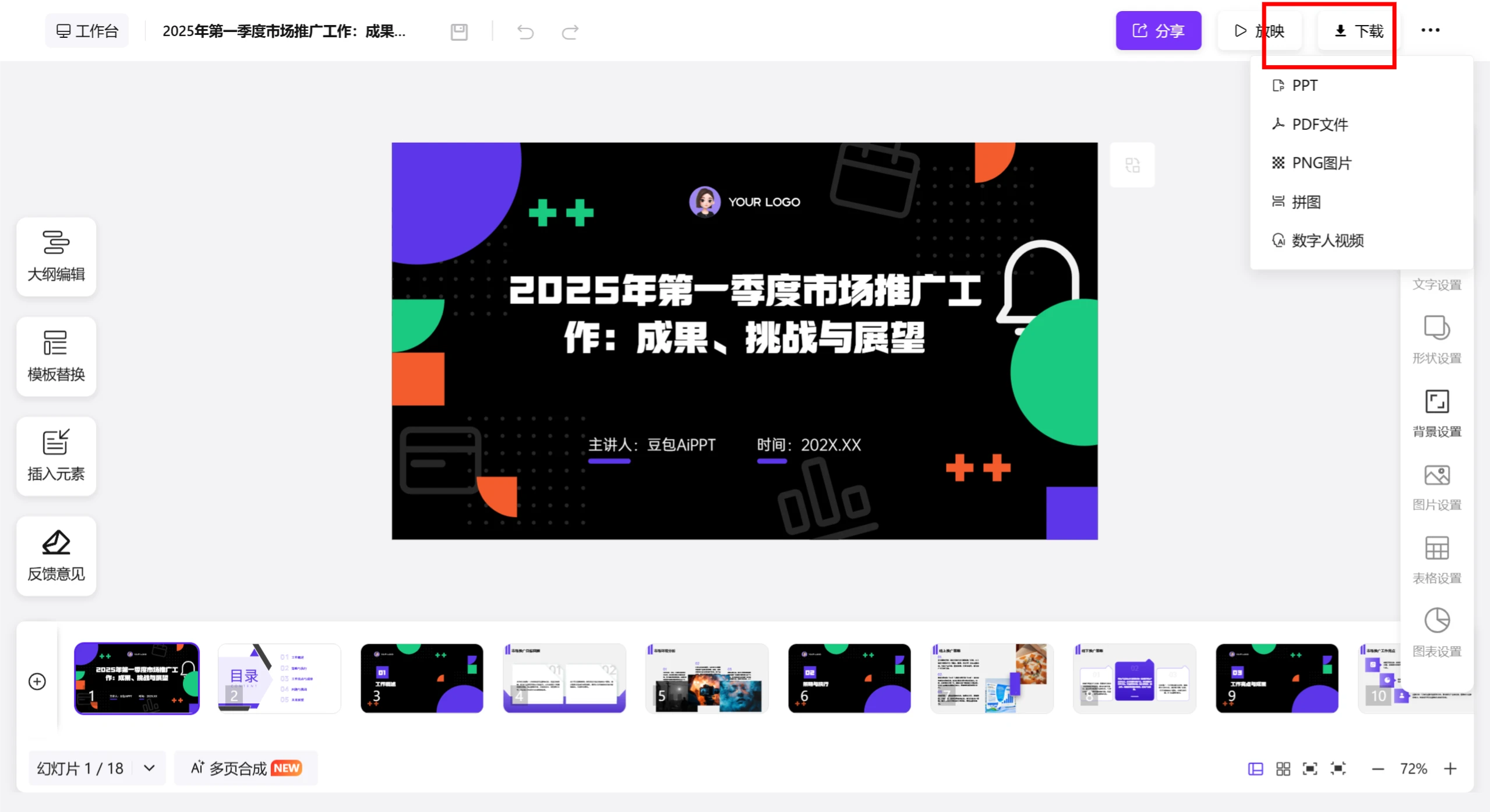 豆包本身如何生成PPT教程指南 (8).webp