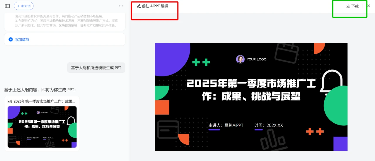 豆包本身如何生成PPT教程指南 (6).webp