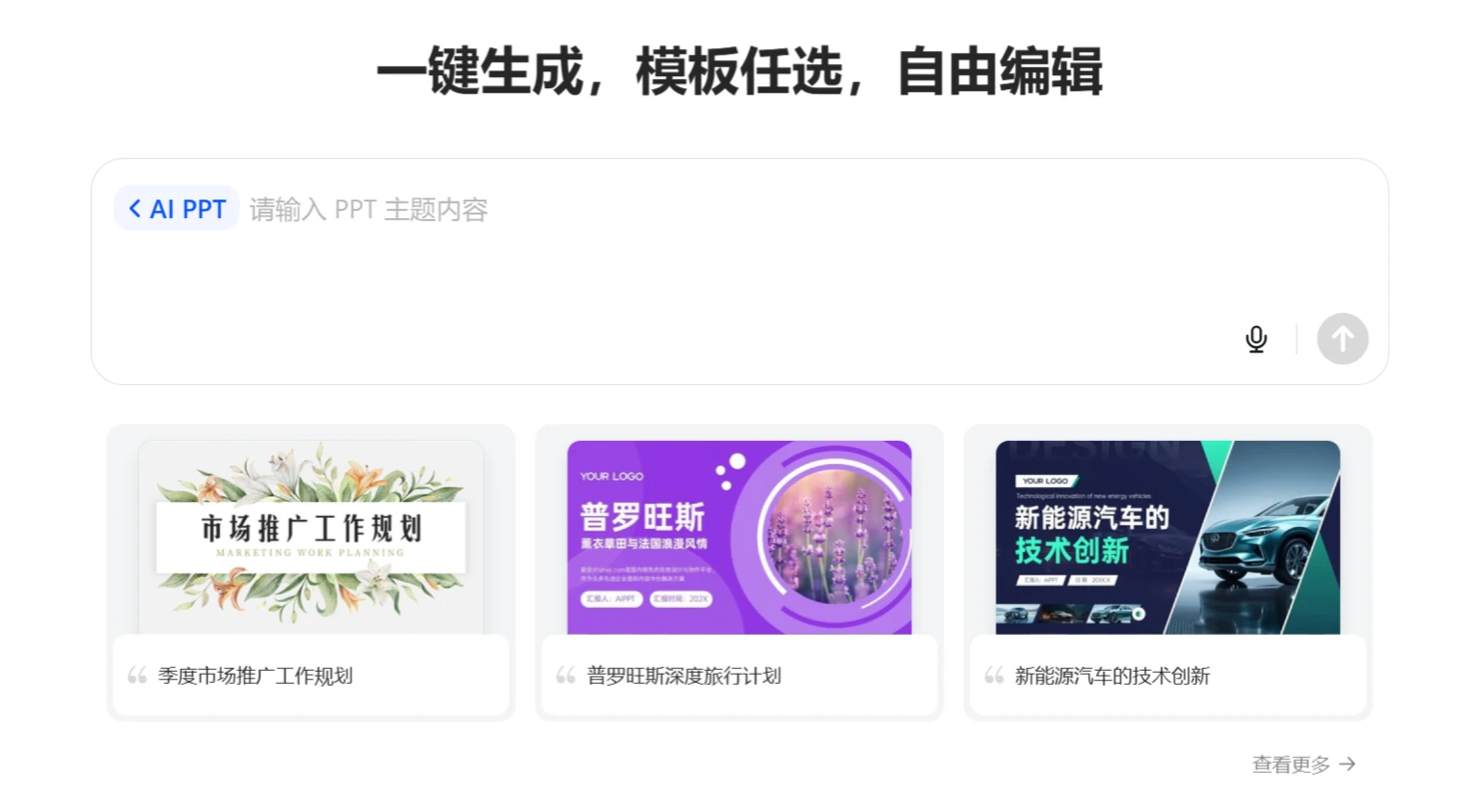 豆包本身如何生成PPT教程指南 (2).webp