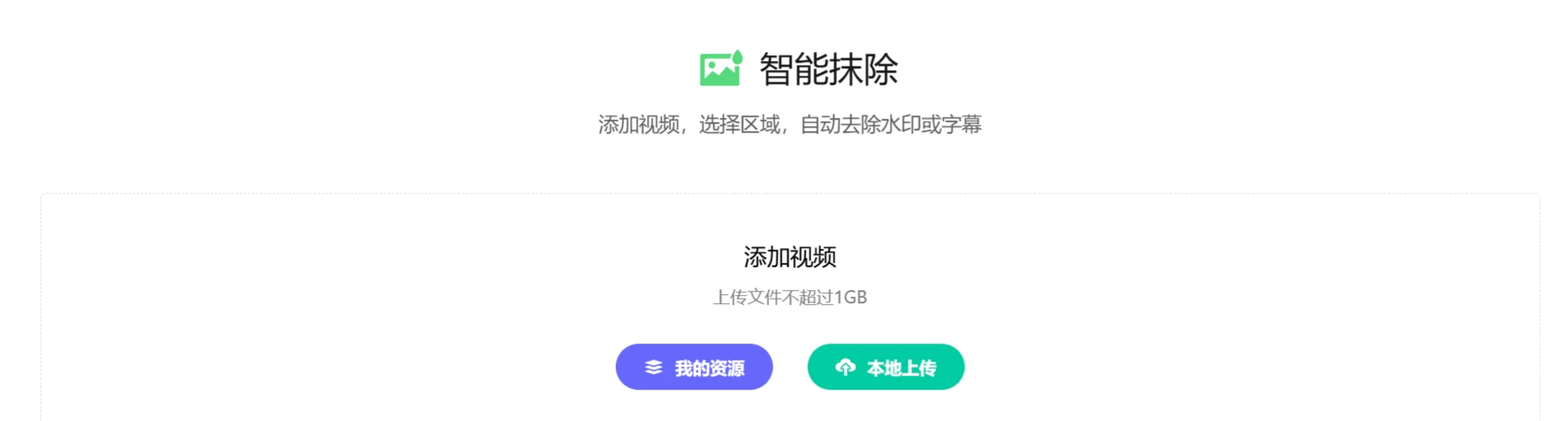 推荐5款免费的在线视频去水印网站-腾讯智影.webp