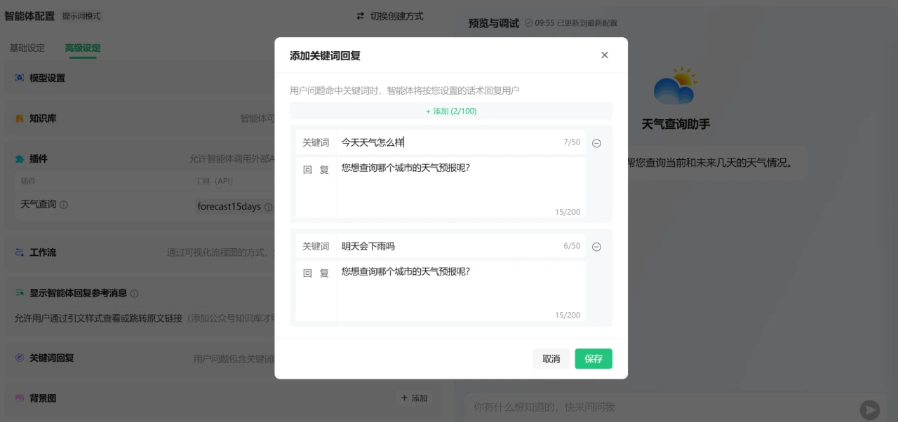 如何使用腾讯元器创建AI智能体教程指南-配置常见问题回答.webp