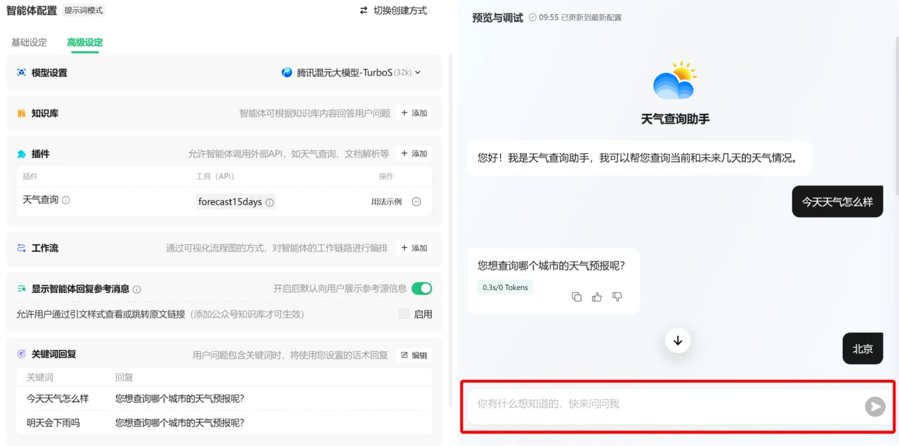 如何使用腾讯元器创建AI智能体教程指南-测试智能体.webp