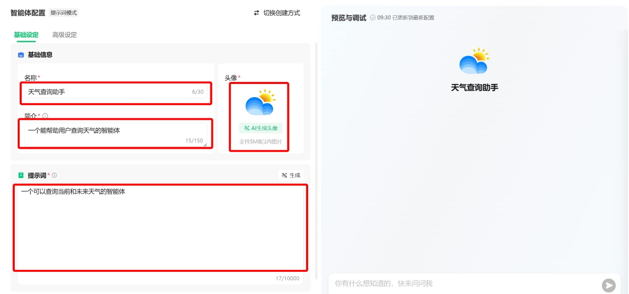 如何使用腾讯元器创建AI智能体教程指南-配置智能体基本信息.webp