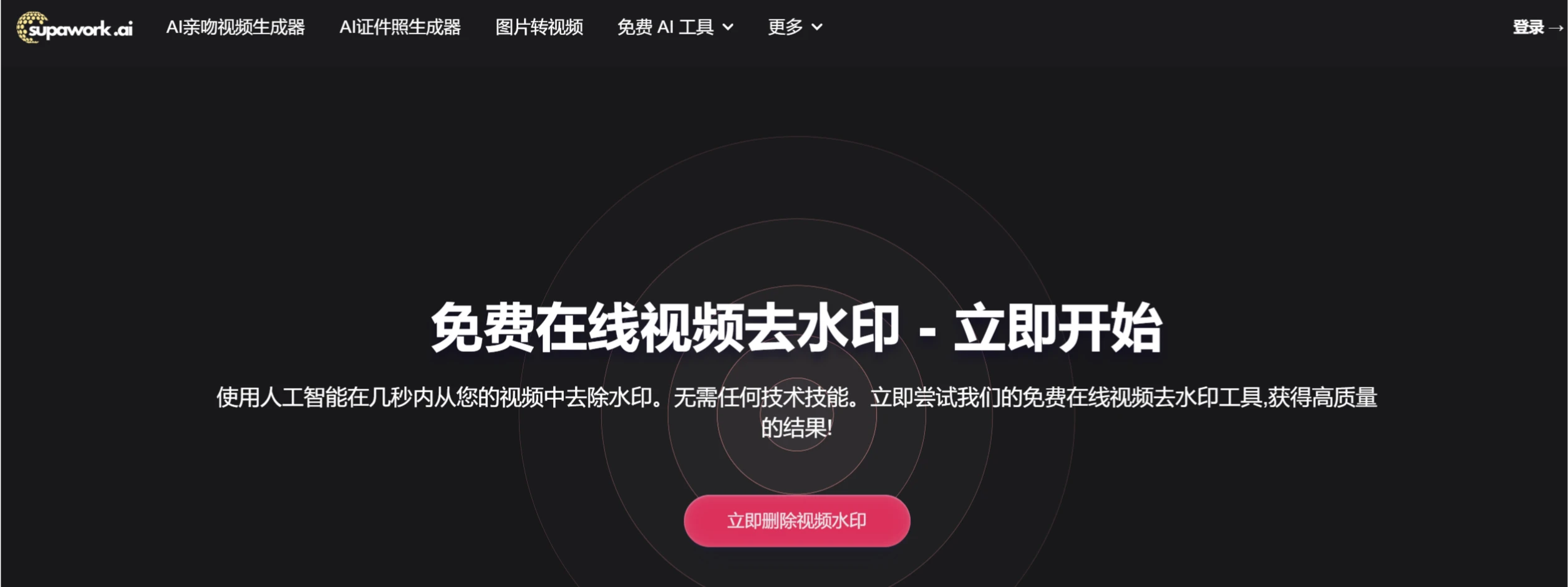 推荐5款免费的在线视频去水印网站-Supawork.ai.webp