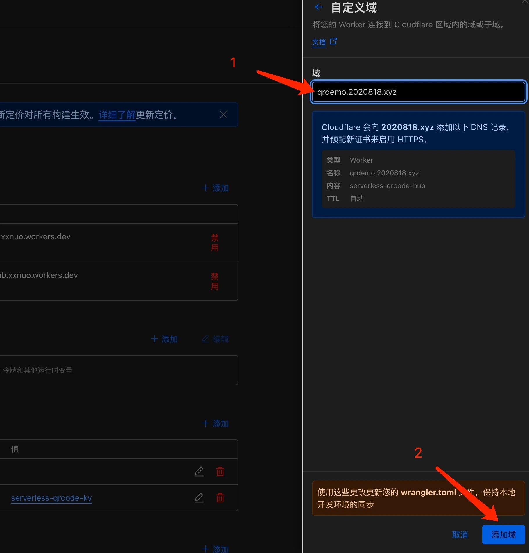 Serverless-Qrcode-Hub-绑定自定义域名.webp
