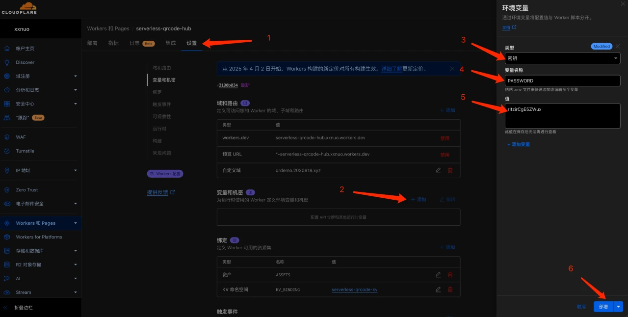Serverless-Qrcode-Hub-设置访问密码.webp