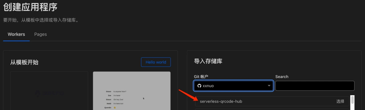 Serverless-Qrcode-Hub-创建并部署Worker.webp
