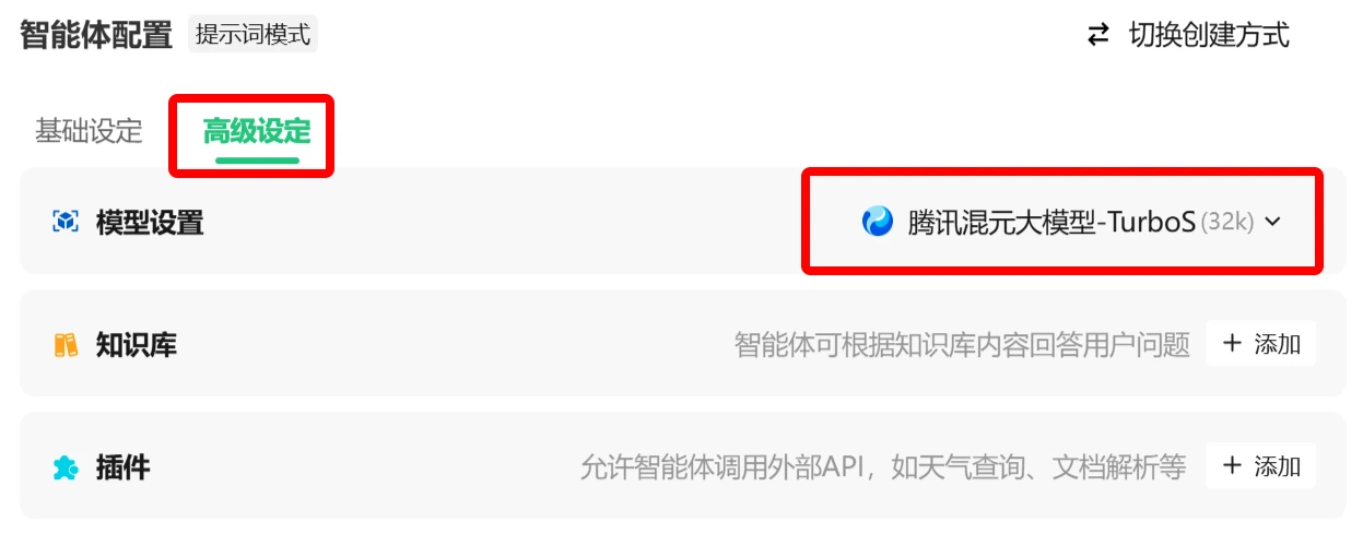 如何使用腾讯元器创建AI智能体教程指南-选择模型底座.webp