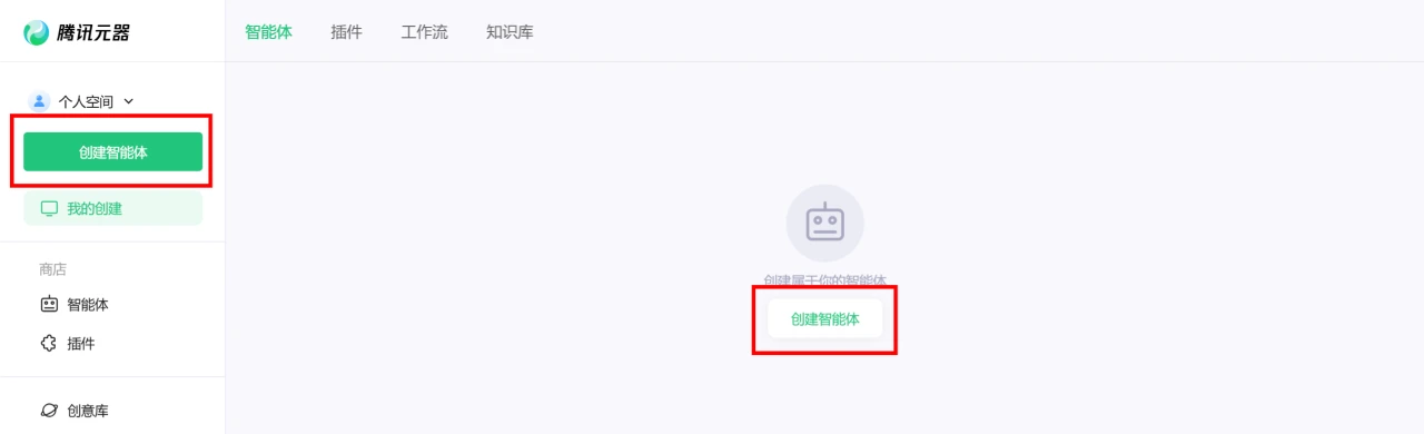 如何使用腾讯元器创建AI智能体教程指南