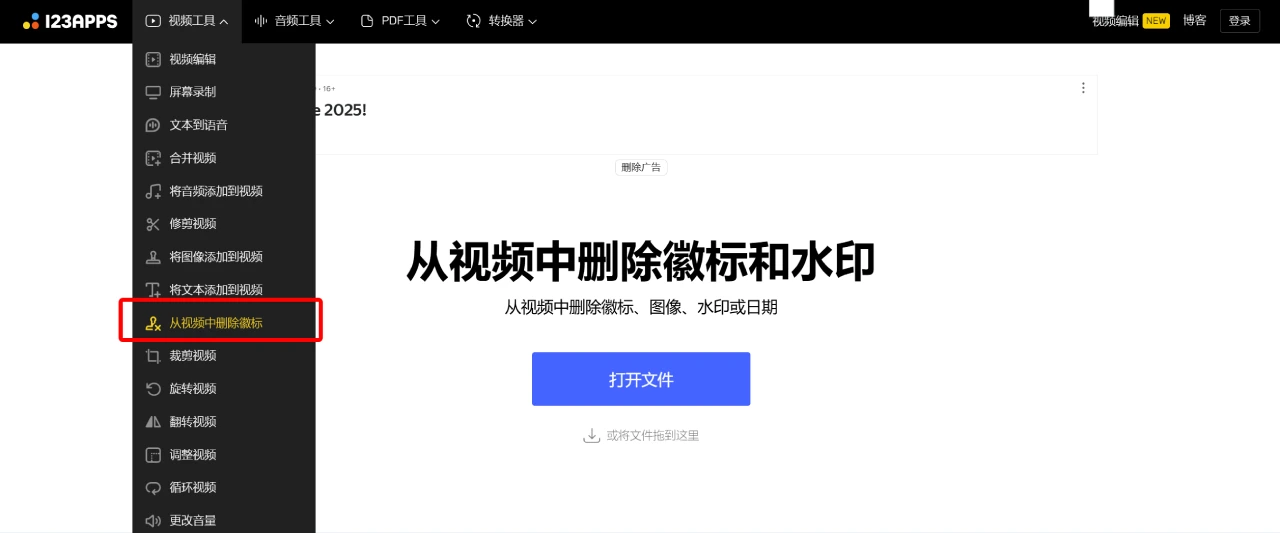 推荐5款免费的在线视频去水印网站-123APPS.webp
