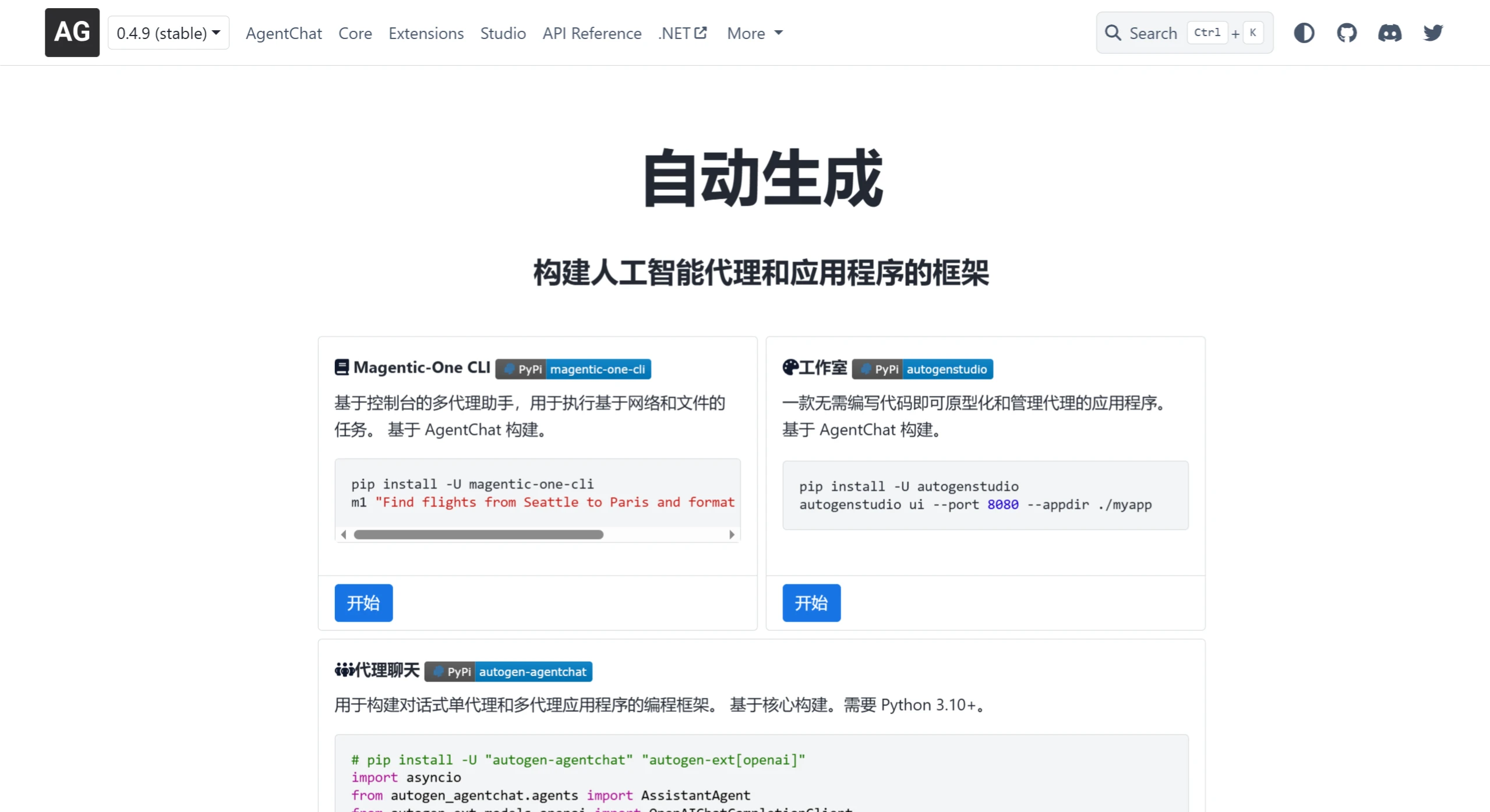 推荐10款优秀的免费、开源AI Agent框架-AutoGen.webp