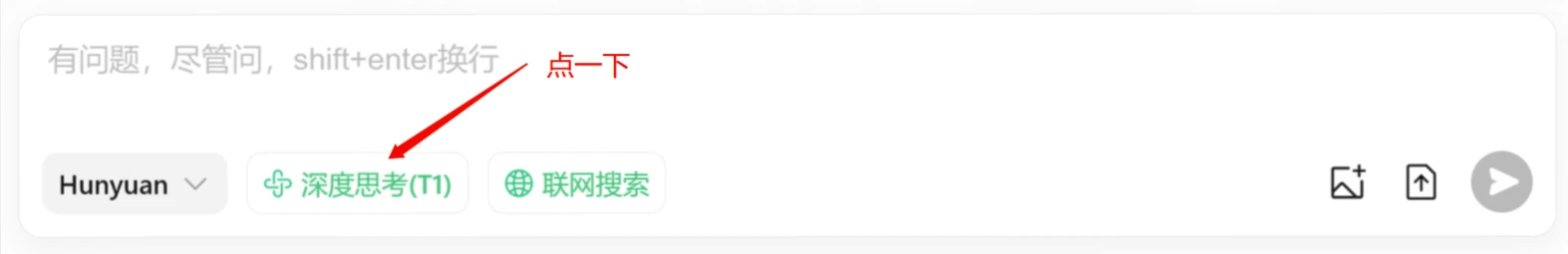 切换至混元（Hunyuan）模型，并关闭深度思考模式.webp