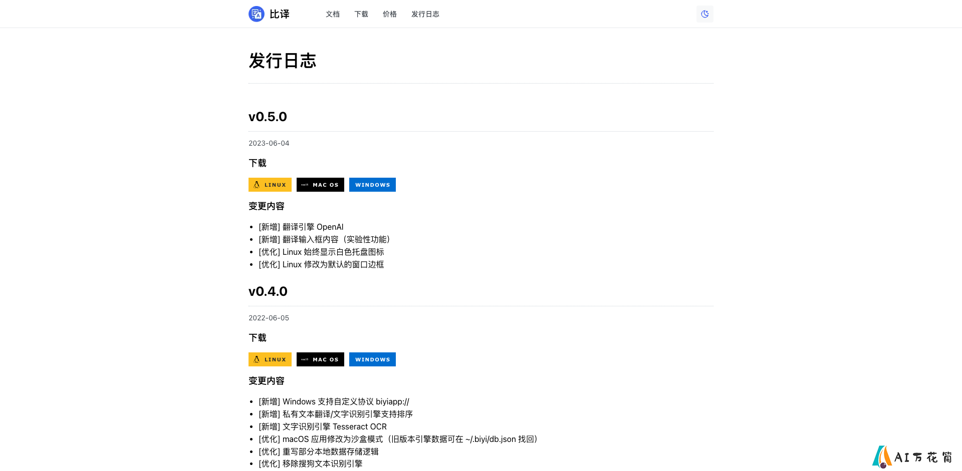 Biyi(比译):基于Flutter的便捷翻译与词典应用