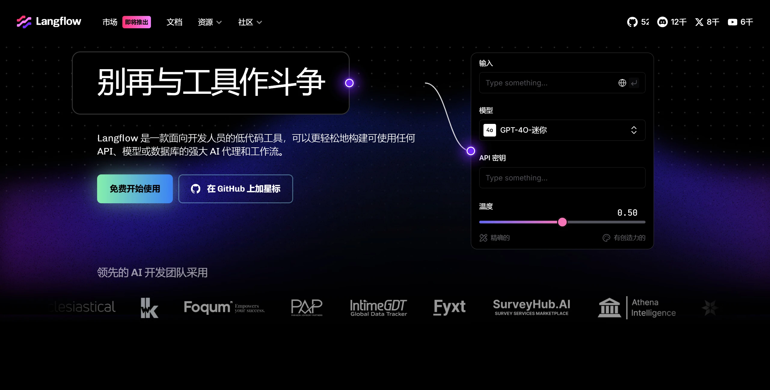 推荐10款优秀的免费、开源AI Agent框架-Langflow.webp