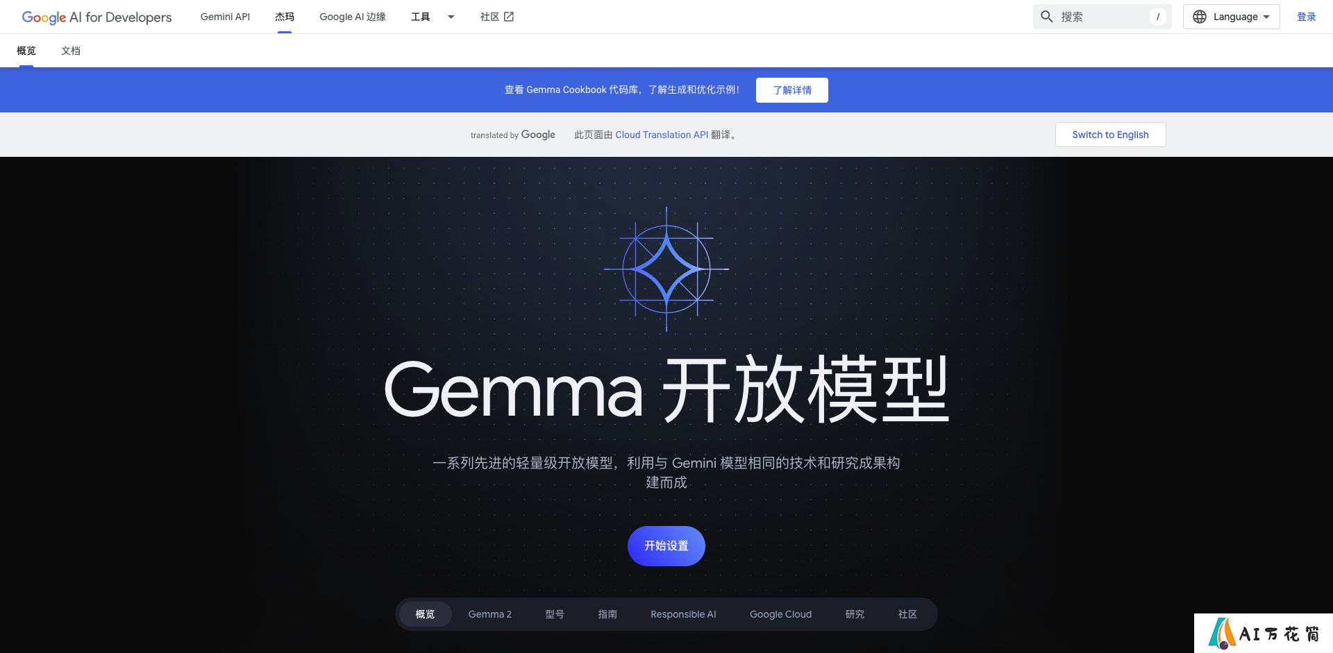 Gemma Cookbook: 探索 Google 的开源 AI 模型家族
