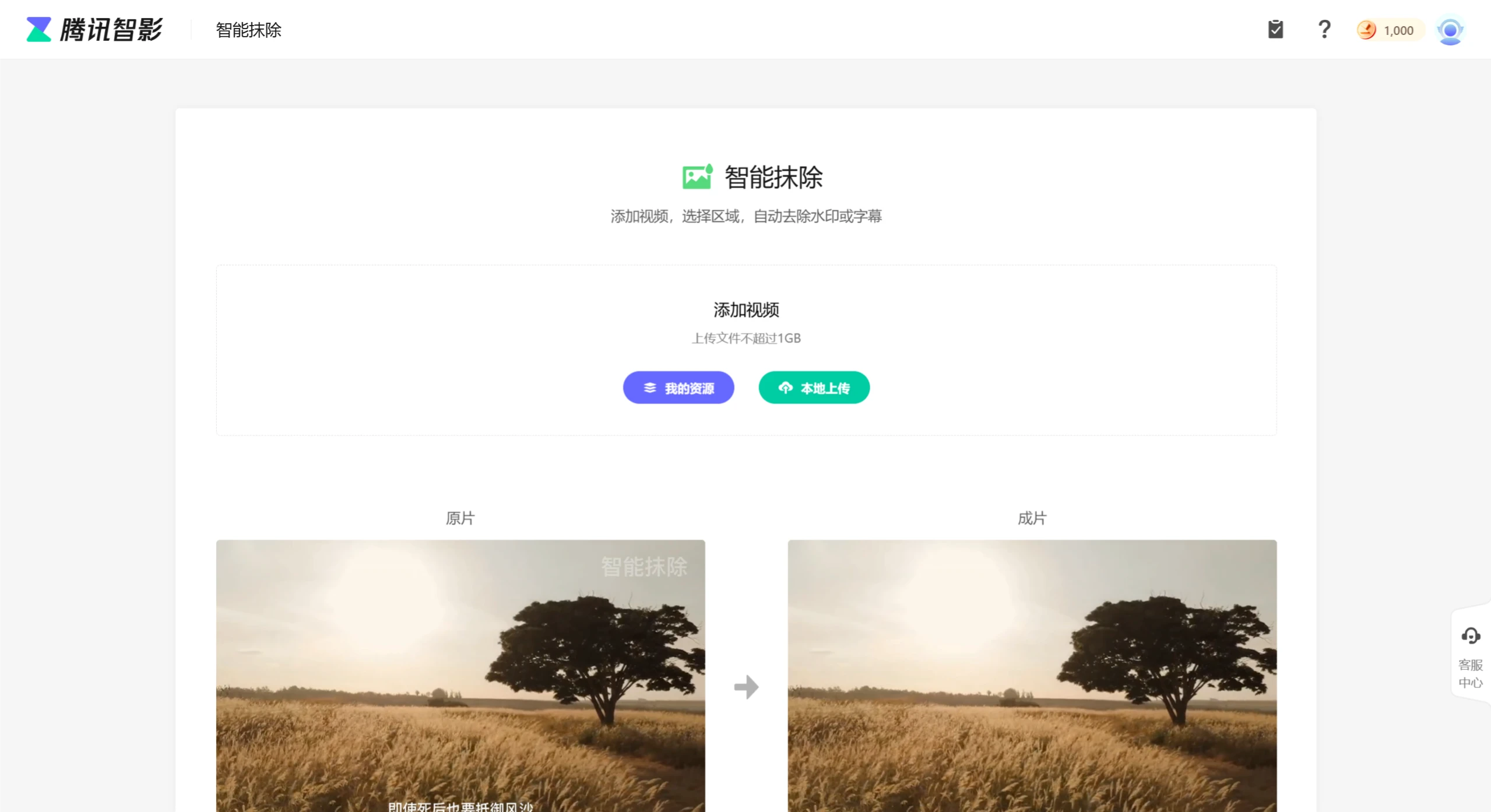 腾讯智影智能抹除工具去除视频水印教程.webp