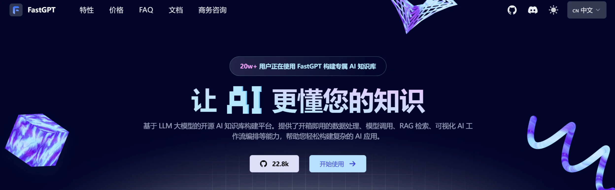 FastGPT - 企业级智能AI模型问答知识库.webp