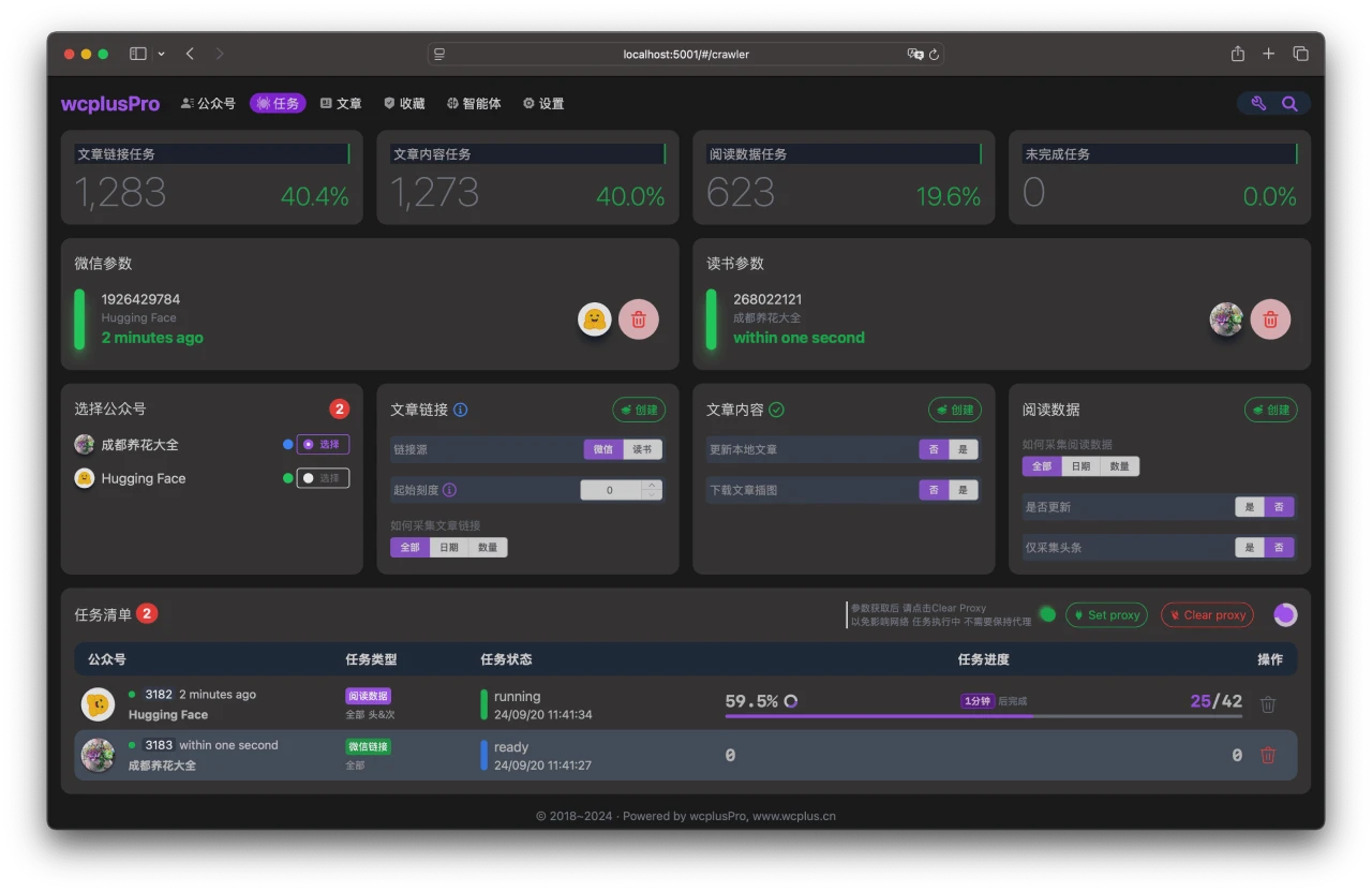 wcplusPro：一款专业的微信公众号数据采集、管理和分析工具.webp