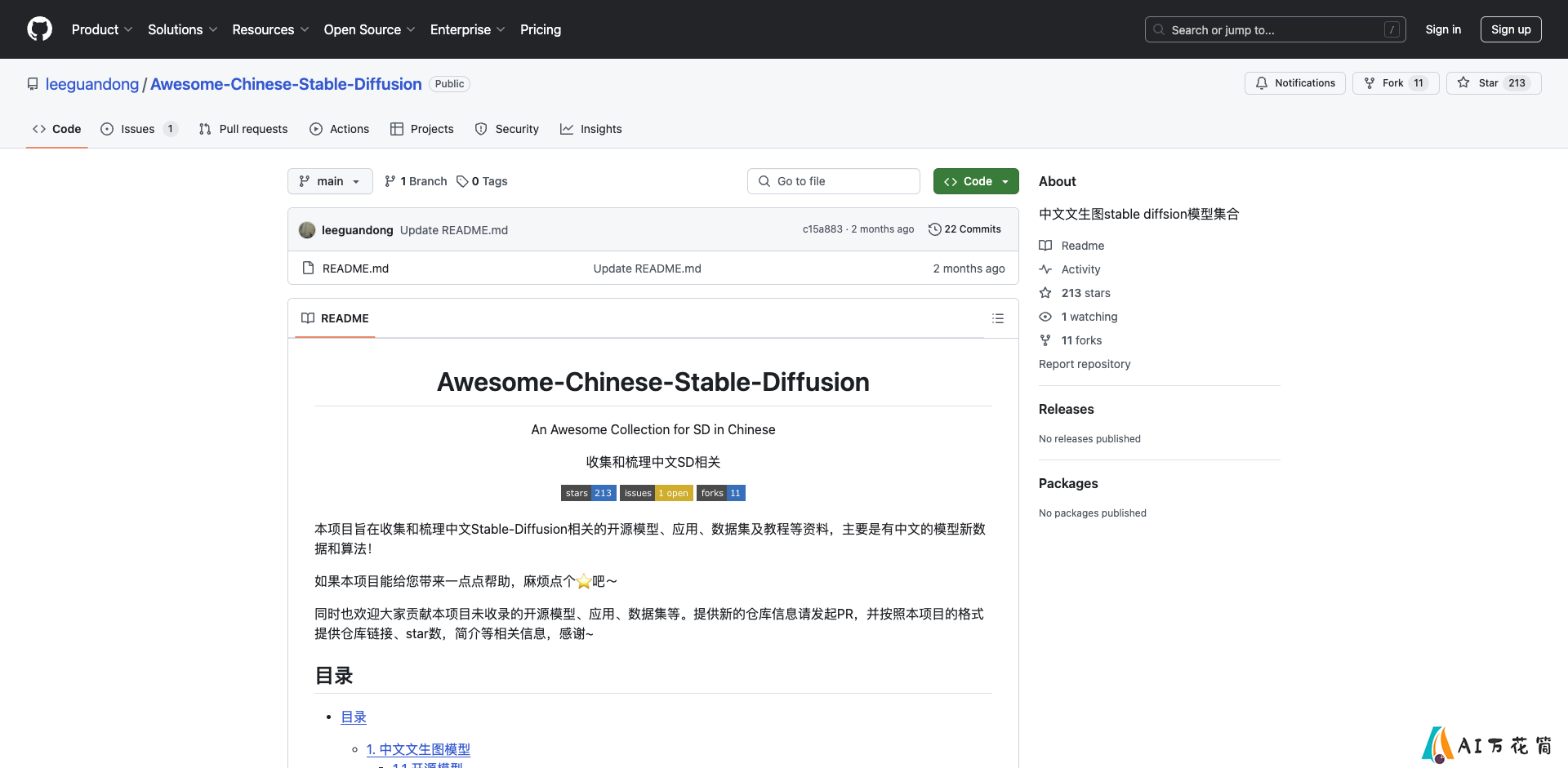 Awesome Chinese Stable Diffusion 中文文生图模型综述