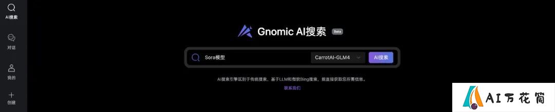 Gnomic智能体新功能上线！包含AI搜索等功能