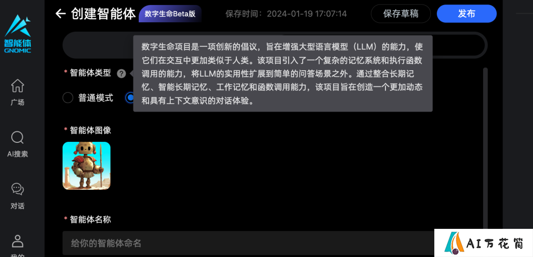 Gnomic智能体新功能上线.png