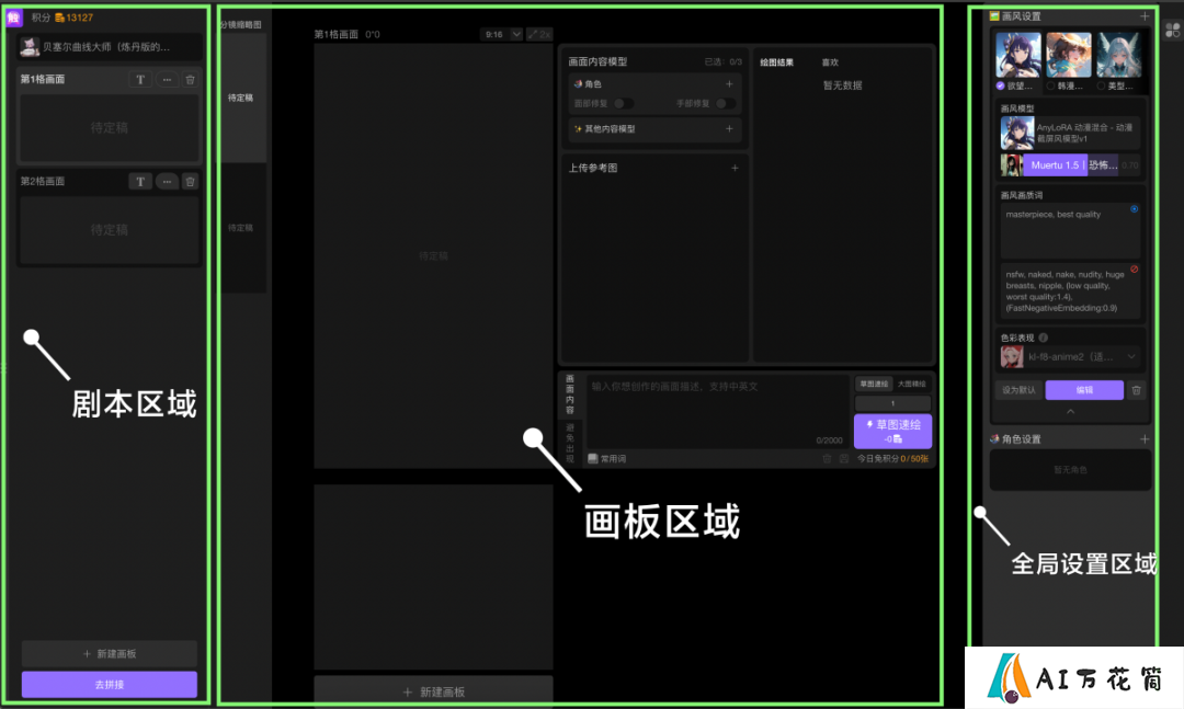 触手AI漫画 (3).png