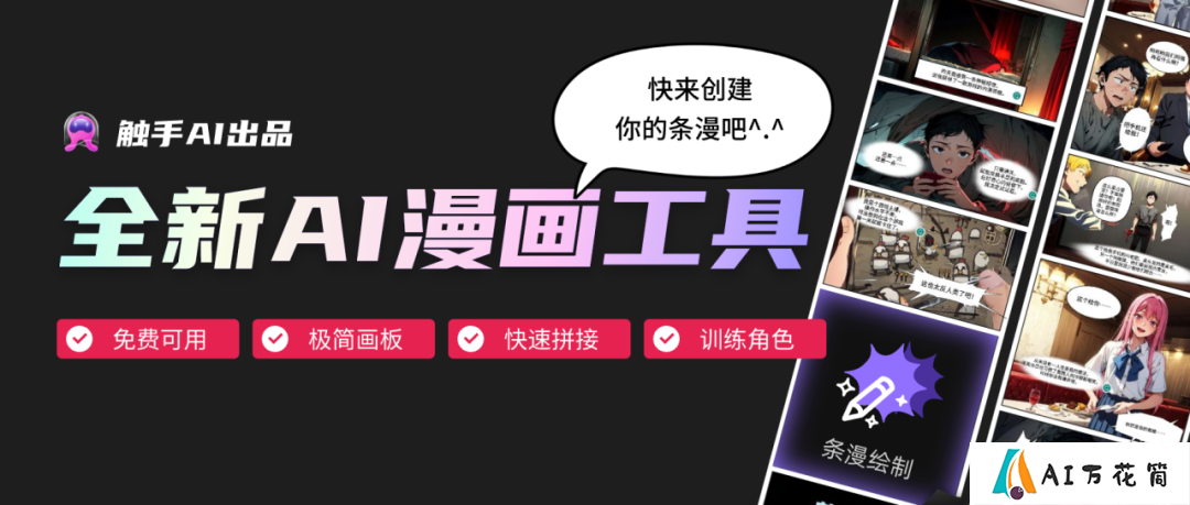 触手AI漫画.png