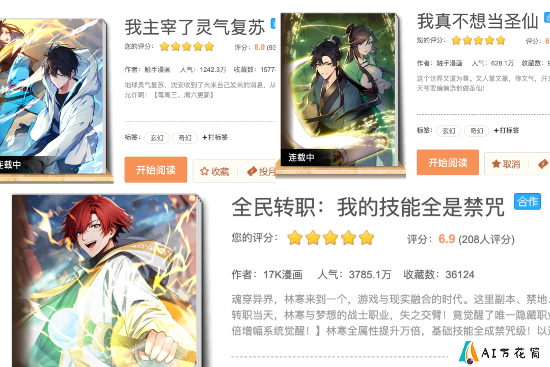 触手AI漫画 (1).png