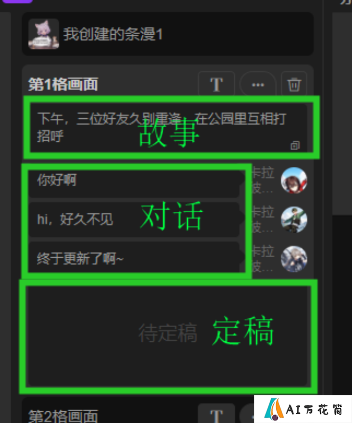 触手AI漫画 (4).png