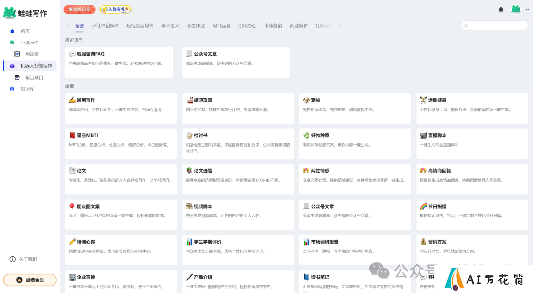 蛙蛙写作 (1).png
