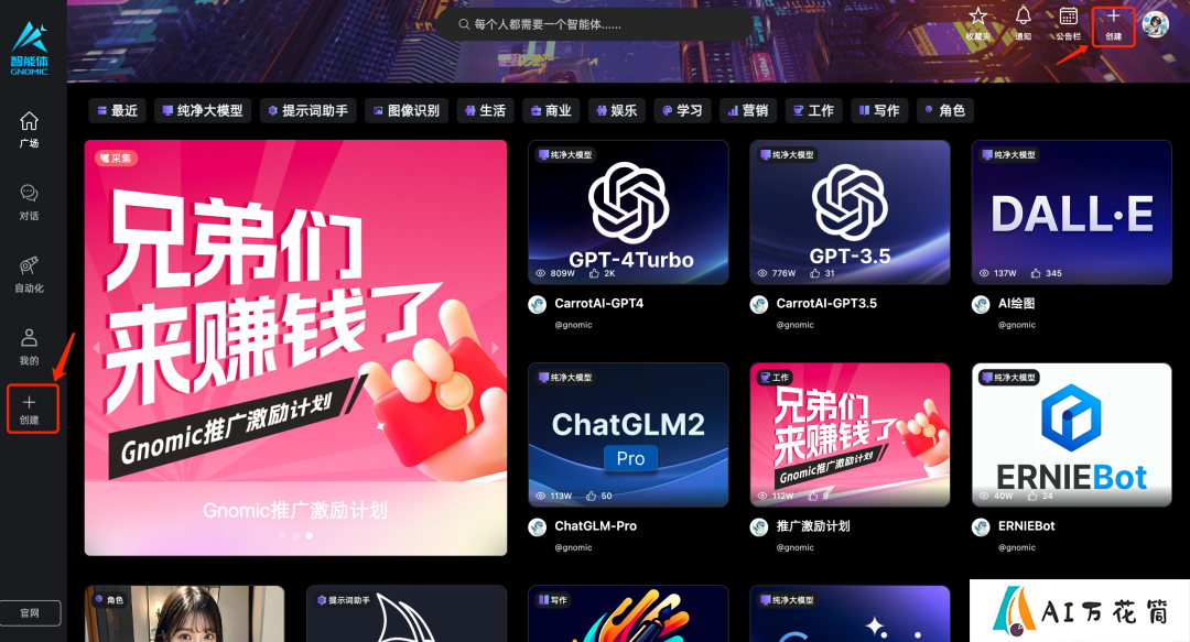 Gnomic智能体创建教程指南.png