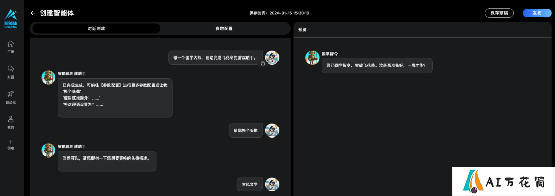 Gnomic智能体创建教程指南.png