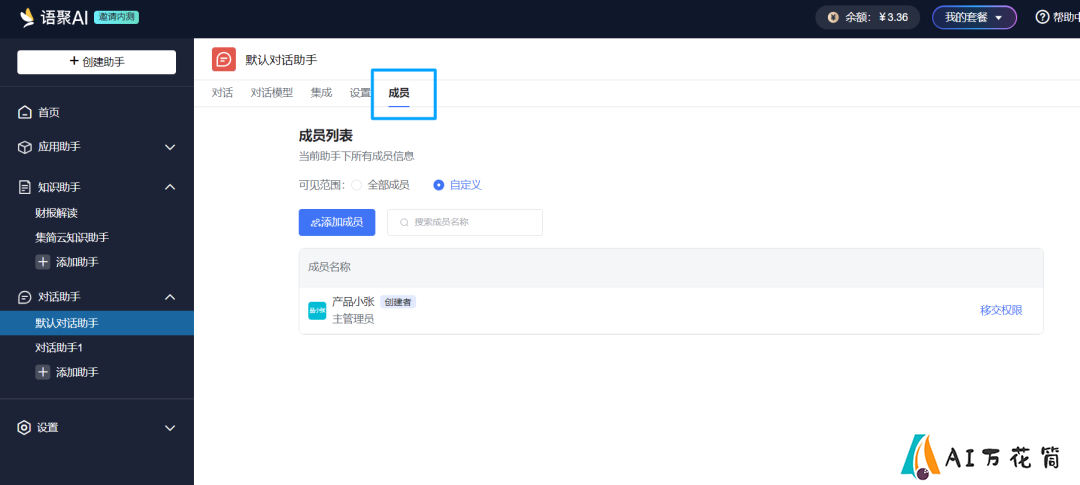 语聚AI更新公告(图4)