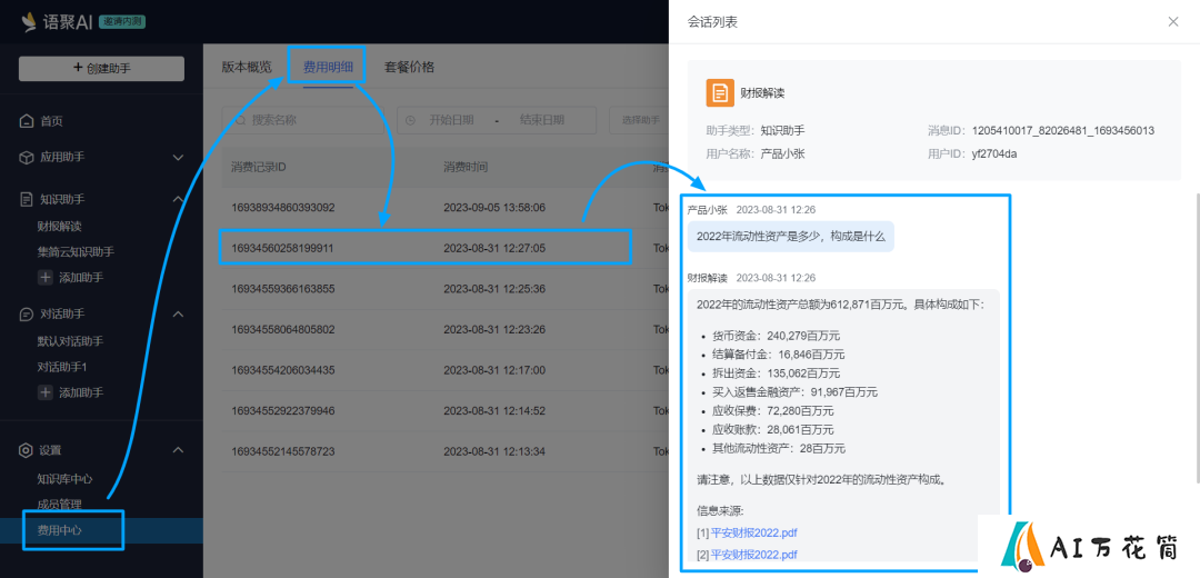 语聚AI更新公告(图5)