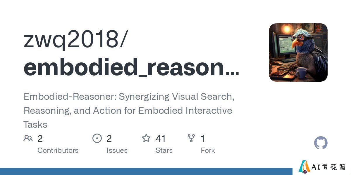 Embodied-Reasoner：浙江大学和阿里巴巴达摩院等机构联合提出的一个开源的多模态具身模型