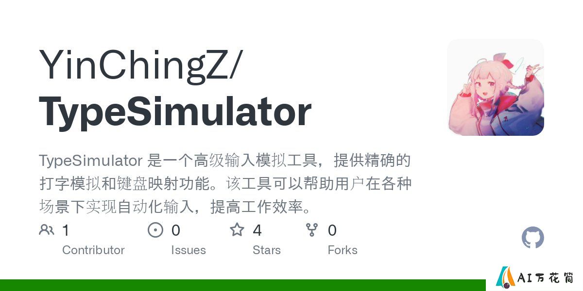 TypeSimulator：高级输入模拟工具，用户在各种场景下可实现自动化输入.jpg