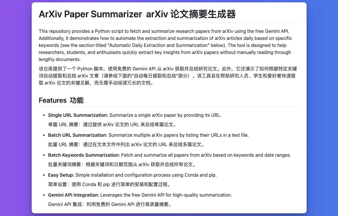 ArXiv Paper Summarizer：基于Python的arXiv论文摘要工具.webp