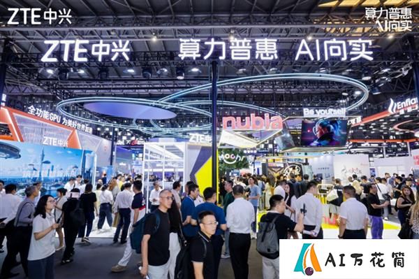 WAIC2025：中兴终端借力上海产业优势打造沪产AI终端品牌努比亚